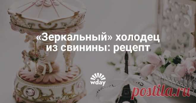 Холодец из свинины: как сделать его прозрачным? Видео Казалось бы, что может быть проще – сварить холодец. Ведь, по сути, это просто бульон, который готовится дольше, чем обычно. Такая технология позволяет хрящевым тканям развариться, бульон от этого становится клейким и застывает как желе даже при не очень низкой температуре. Если в