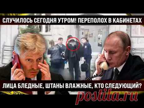 Случилось сегодня утром, в кабинетах переполох! Лица бледные, штаны влажные. Кто следующий?