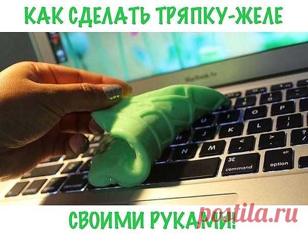 Как сделать тряпку-желе