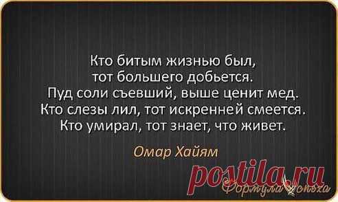 Формула жизни