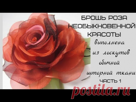 Мастер класс цветок из ткани. Часть 1