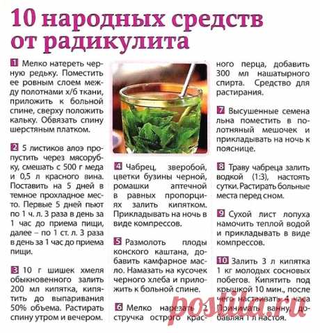 10 народных средств от радикулита