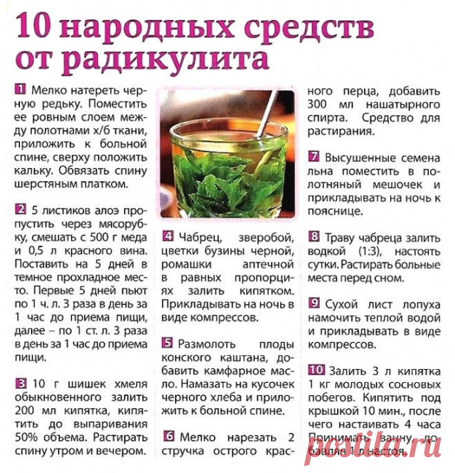 10 народных средств от радикулита