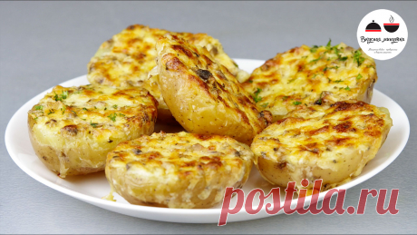 ЗАПЕЧЕННЫЙ КАРТОФЕЛЬ с ароматной корочкой