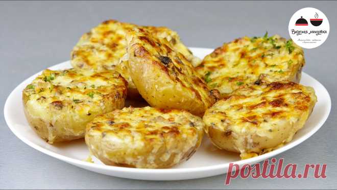 ЗАПЕЧЕННЫЙ КАРТОФЕЛЬ с ароматной корочкой
