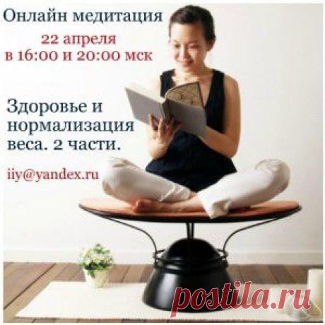 Онлайн-Медитация Исцеление Здоровья И Нормализация Веса - Мероприятия - Совершенство. Личностный рост