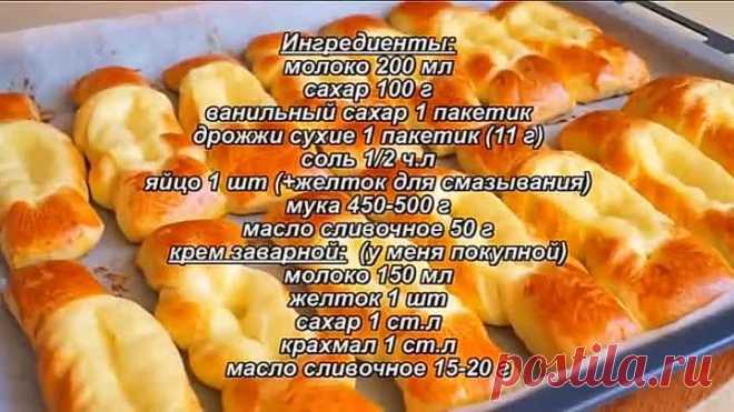 Неимоверно вкусные БУЛОЧКИ С КРЕМОМ.