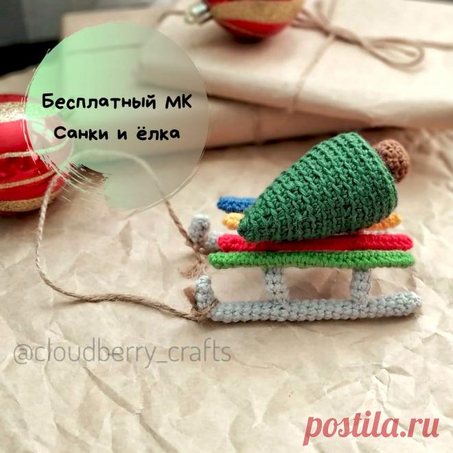 PDF Санки и Ёлка крючком. FREE crochet pattern; Аmigurumi toy patterns. Амигуруми схемы и описания на русском. Вязаные игрушки и поделки своими руками #amimore - сани, новогодняя ёлка, ёлочка.