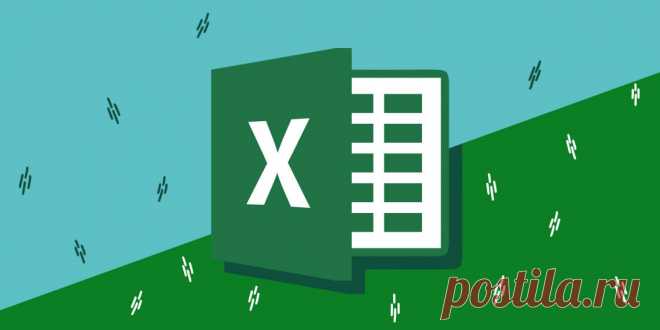12 простых приёмов для ускоренной работы в Excel - Лайфхакер