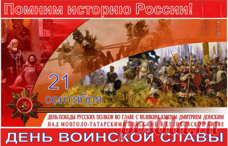 Память о ратных подвигах, доблести и несгибаемой воле нашего воинства и сегодня придает мужества патриотам, подвижникам и защитникам русской земли.