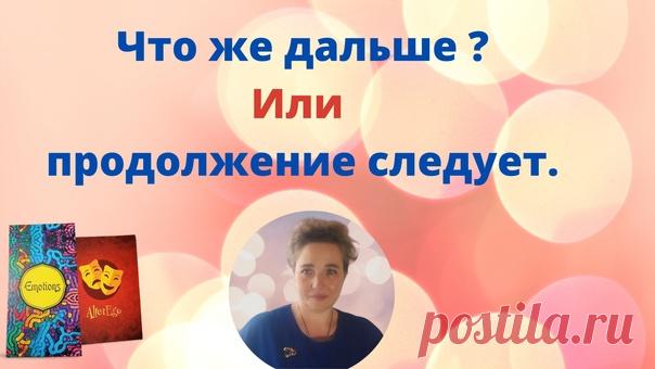 Первая сессия состоялась,что дальше?