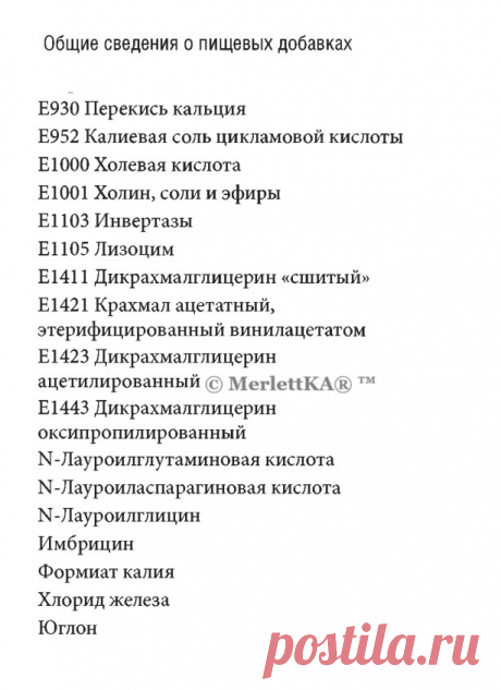 Расшифровка пищевых добавок
Согласно Закону РФ «О санитарно-эпидемиологическом благополучии населения», государственный предупредительный и текущий санитарный надзор осуществляется органами санитарно-эпидемиологи­ческой службы. 
Безопасность применения ПД в производстве пищевых продуктов регламентируется документами Минздрава России.