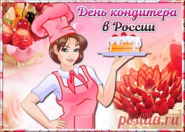 Кондитер ты, конечно, самый классный,
И хочу с профессией поздравить тебя, в сей час,
Пожелать, чтоб был таким же сладким,
Жизни твоей каждый день и час!