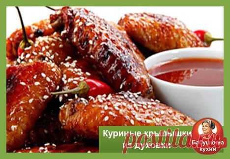 Рецепт приготовления куриных крылышек в духовке