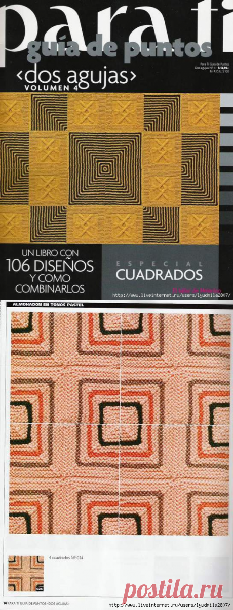 Пэчворк спицами. Пледы. Журнал &quot;Para ti guia de puntos dos agujas №4&quot;