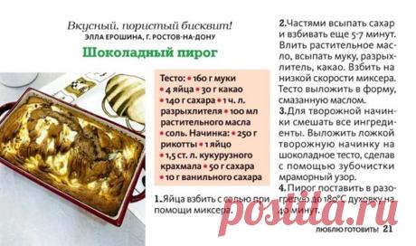 Шоколадный пирог