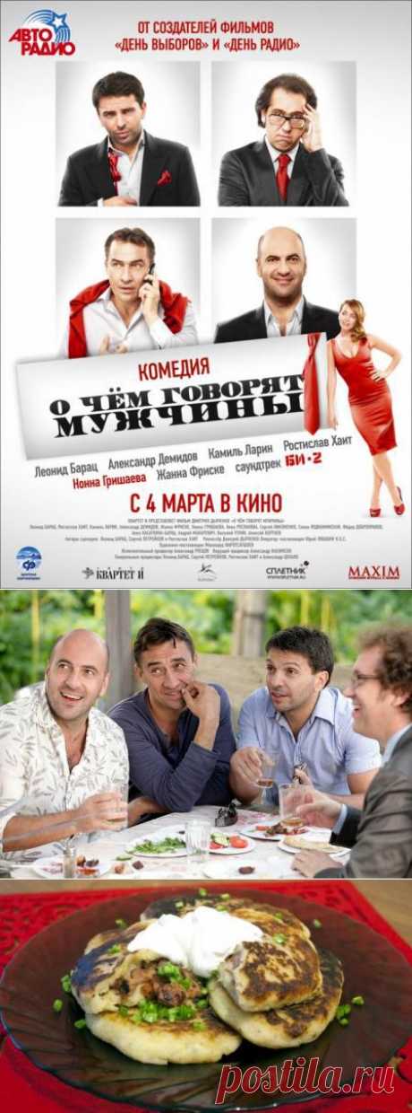 Народная украинская мудрость гласит, что вовремя поданные к столу картопляники заставляют замолчать не только мужчин, но и самых говорливых женщин. Но если вам все-таки хочется умных разговоров во время трапезы — обратитесь к «Квартету-И», им всегда есть что сказать!