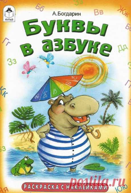 Азбука.