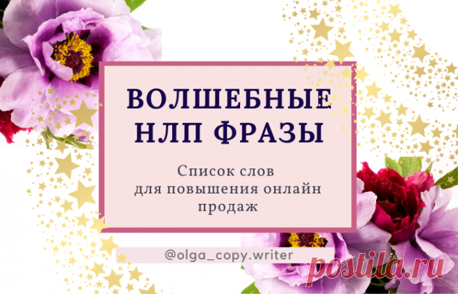 Волшебные сенсорные слова для продающих текстов — Teletype