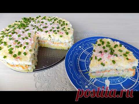 Слоеный салат с крабовыми палочками и сыром. Рецепт вкусного слоеного салата на праздничный стол - YouTube