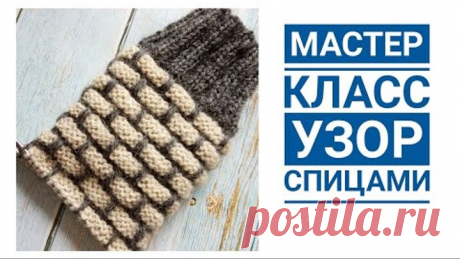 Эффектный узор спицами для носков и не только, вязание по кругу