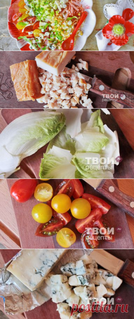 Салат Кобб - вкусный рецепт с пошаговым фото.