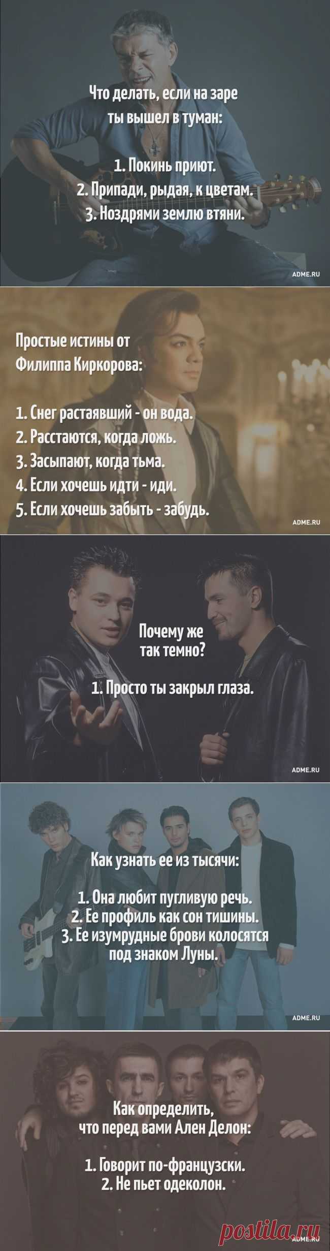 15 неожиданных ответов из песен