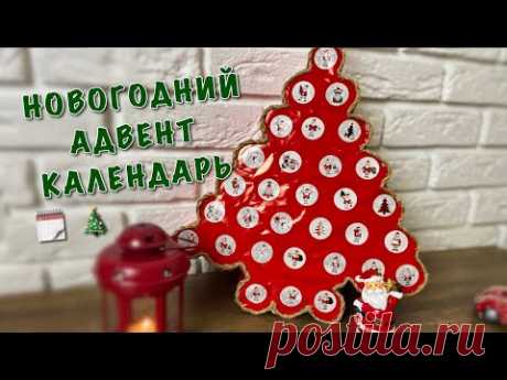 НОВОГОДНИЙ АДВЕНТ КАЛЕНДАРЬ Своими Руками из Самых Простых Материалов 🎄🗓 ADVENT CALENDAR!