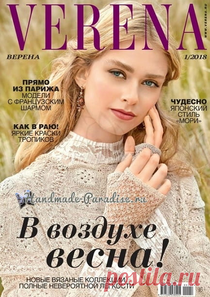 Журнал VERENA 1 - 2018. Вязание спицами от Burda