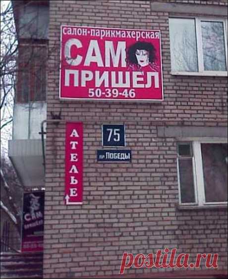 Парикмахерская начинается с вывески | КУРЬЕЗЫ