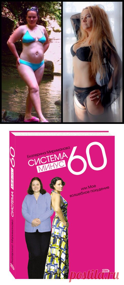 Система минус 60 таблица питания меню. Подробное меню диеты миримановой на каждый день.