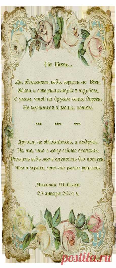 НЕ БОГИ...