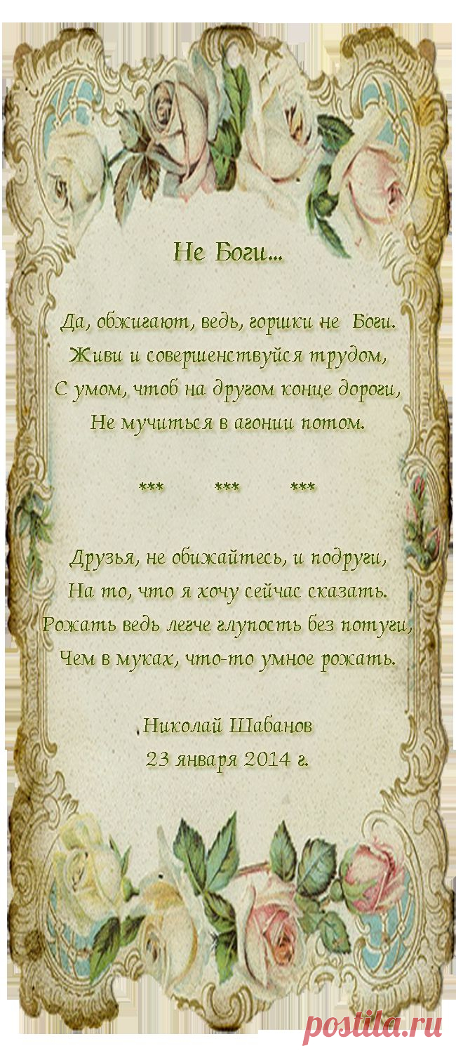 Не боги...