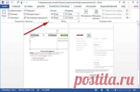 Как перевернуть лист в Word.