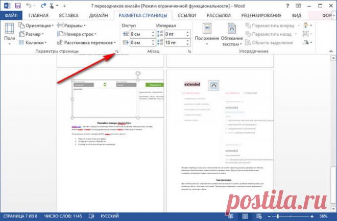 Как перевернуть лист в Word.