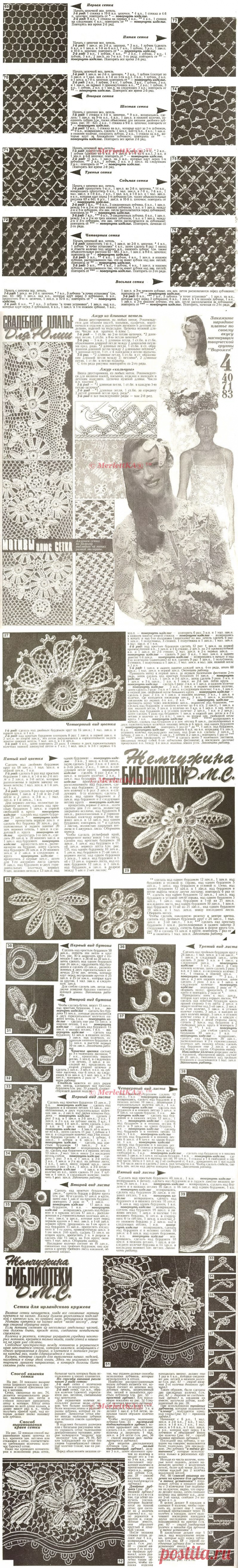 Жемчужная библиотека DMC Irish Crochet Lace ☆ всё об ирландском кружеве / Вязание крючком