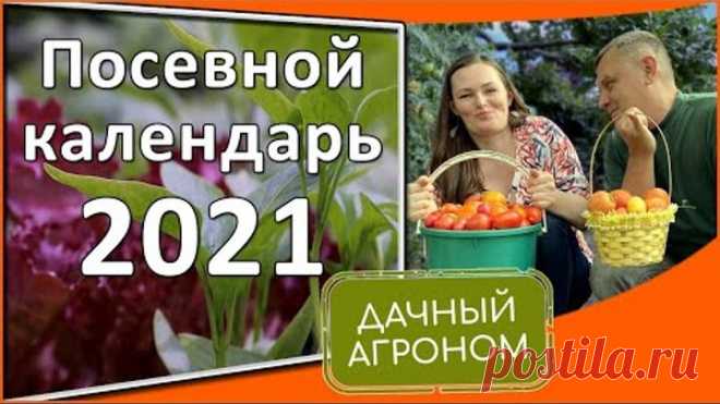 Спланируй идеальный 2021 Календарь садовода-огородника Что и когда сеять