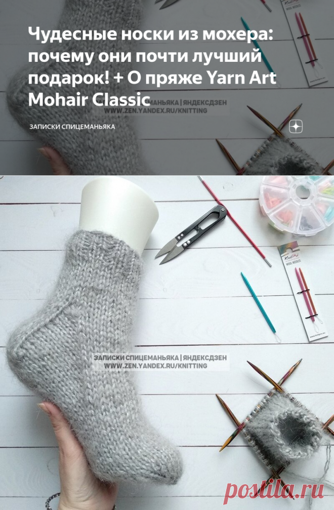 Чудесные носки из мохера: почему они почти лучший подарок! + О пряже Yarn Art Mohair Classic | Записки Спицеманьяка | Яндекс Дзен
