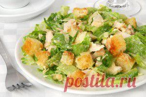 как правильно приготовить салат цезарь | Никогда не сдавайся! Красота, здоровье, народная медицина, здоровый образ жизни, стройная фигура, бизнес дом и семья, полезные советы