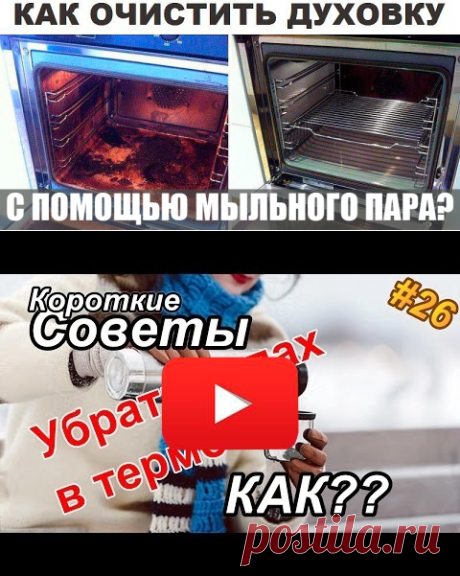 Как почистить духовку с помощью мыльного пара? | Полезные советы