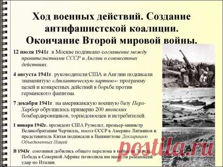 Лекция 11. Советский Союз в период Второй мировой войны и восстановления хозяйства (1939-1953 гг.) - презентация онлайн