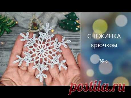 ❄️СНЕЖИНКА №2 для начинающих крючком. Подробный МК. КлубокЖеланий