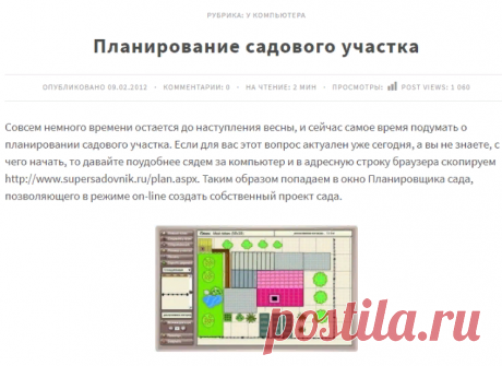 Планирование садового участка — Идеи домашнего мастера