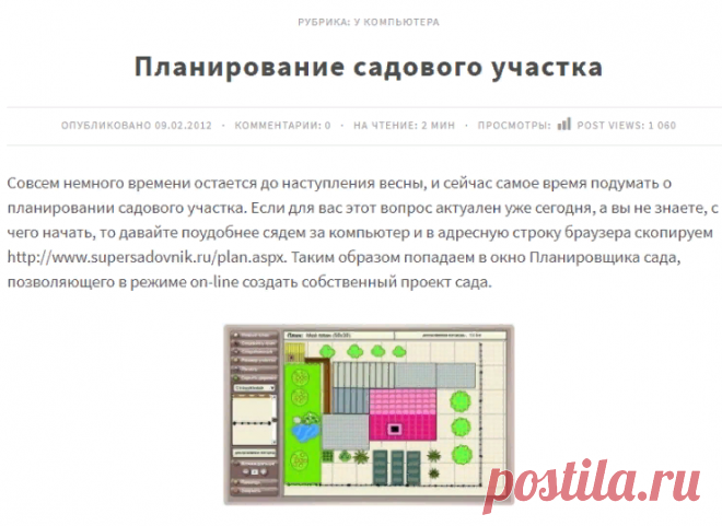 Планирование садового участка — Идеи домашнего мастера