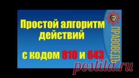 Продолжаем ШАТАТЬ систему и ЗАСТАВЛЯТЬ РАБОТАТЬ её так, КАК МЫ ХОТИМ!
ВМЕСТЕ МЫ СИЛА!

Максимально простой и универсальный алгоритм ОПЛАТЫ ПО КОДУ 810 на 09.12.2017. На любой стадии - до суда, во время суда и у приставов!

По кредитам, ипотеке и ЖКХ запрашиваем выписку по счету. Пишем заявление о конвертации в структуру, которая выдвинула счет или задолженность со своим расчетом. Через 10 дней пишем заявление о преступлении по отказу о конвертации.

Все налоги, ЖКХ, кредит...
