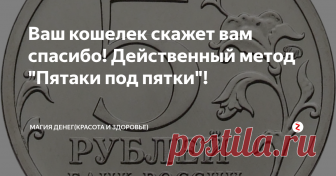 Ваш кошелек скажет вам спасибо! Действенный метод 