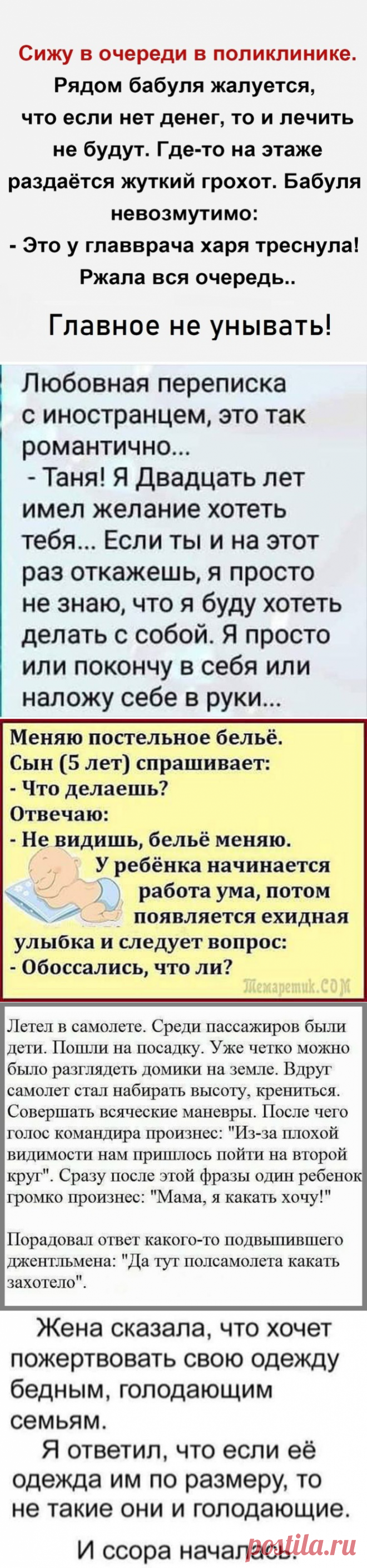 Главное - не унывать !!! Чисто похихикать:)))