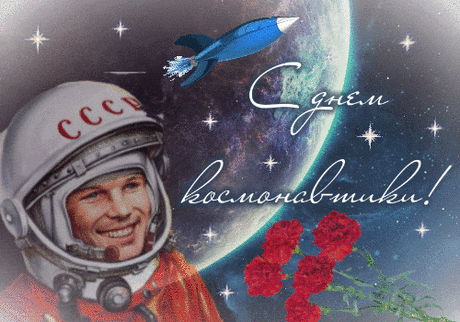 Ваш день сегодня, день счастливый —
День авиации и космонавтов день.
И путь у Вас совсем уж не шутливый —
Преодолеть пришлось Вам не одну ступень.