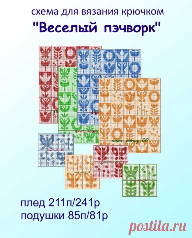 ВЯЗАНЫЙ ПЭЧВОРК. Схема БЕЗ расшифровки крючком. Источник: Мозаичное вязание @anna_moroz_00 и https://www.liveinternet.ru/users/belenaya/post504874565/#