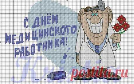схемы вышивки на день медработника: 4 тыс изображений найдено в Яндекс.Картинках